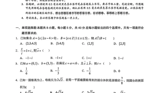 安徽省十联考合肥市第一中学等校2025届高三上学期阶段性诊断检测数学_2025年1月_250102安徽省十联考合肥市第一中学等校2025届高三上学期阶段性诊断检测