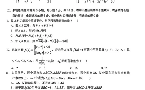 安徽省十联考合肥市第一中学等校2025届高三上学期阶段性诊断检测数学_2025年1月_250102安徽省十联考合肥市第一中学等校2025届高三上学期阶段性诊断检测