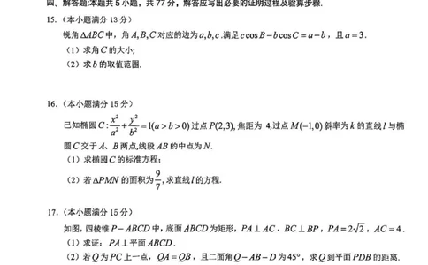 安徽省十联考合肥市第一中学等校2025届高三上学期阶段性诊断检测数学_2025年1月_250102安徽省十联考合肥市第一中学等校2025届高三上学期阶段性诊断检测