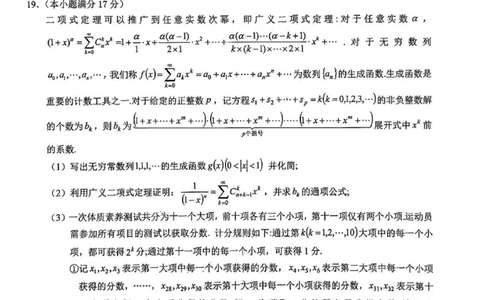 安徽省十联考合肥市第一中学等校2025届高三上学期阶段性诊断检测数学_2025年1月_250102安徽省十联考合肥市第一中学等校2025届高三上学期阶段性诊断检测