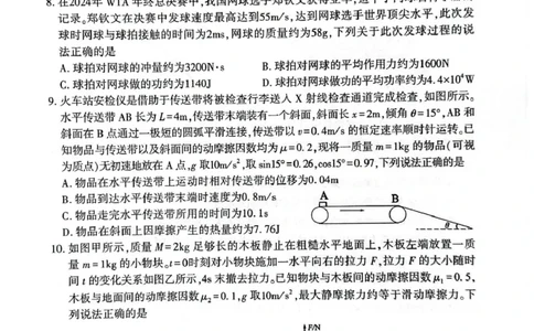 物理试卷_2025年10月_251028河南省豫西北教研联盟2026届高三上学期第一次质量检测（全科）_河南省豫西北教研联盟2025-2026学年高三上学期第一次质量检测物理试卷（含答案）