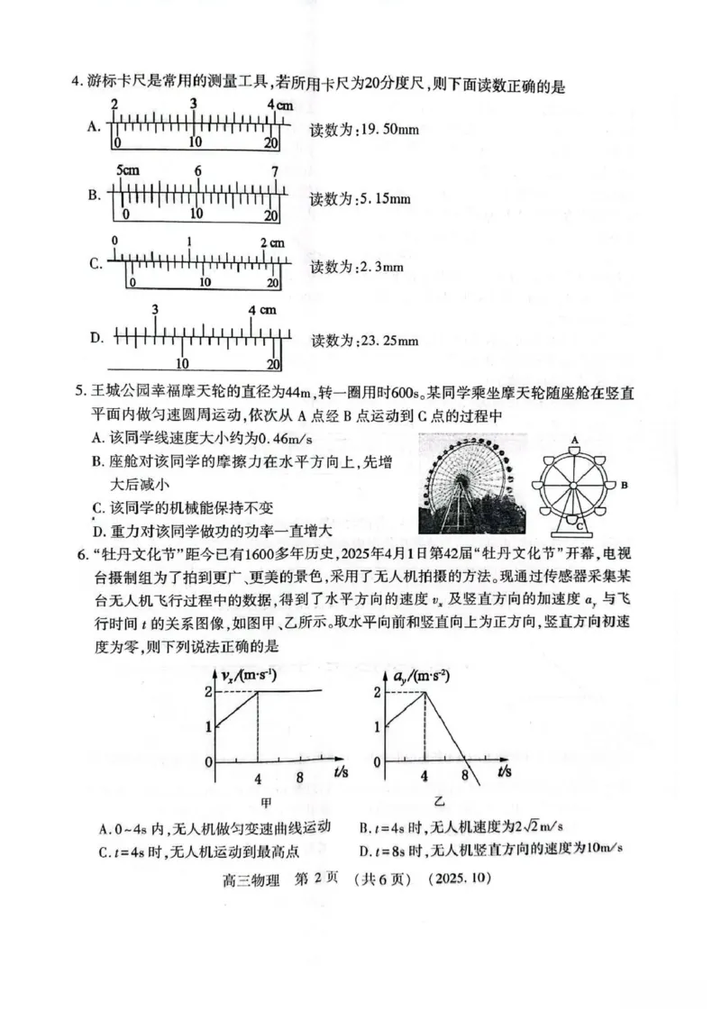 物理试卷_2025年10月_251028河南省豫西北教研联盟2026届高三上学期第一次质量检测（全科）_河南省豫西北教研联盟2025-2026学年高三上学期第一次质量检测物理试卷（含答案）