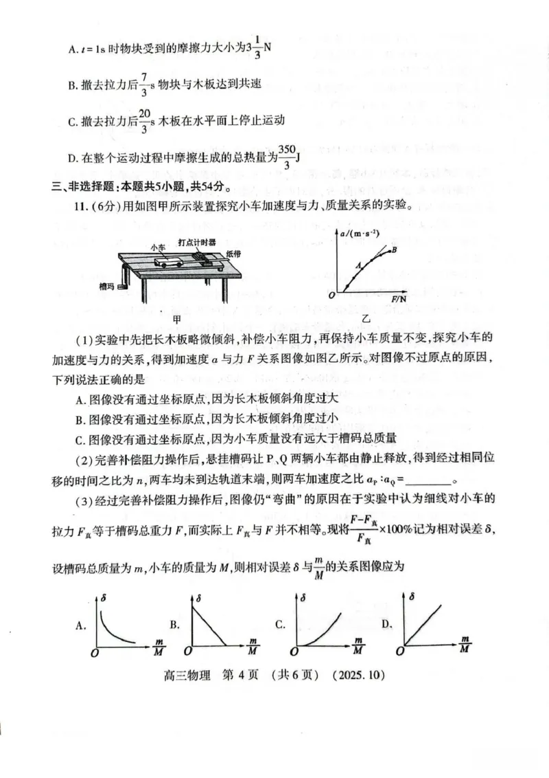 物理试卷_2025年10月_251028河南省豫西北教研联盟2026届高三上学期第一次质量检测（全科）_河南省豫西北教研联盟2025-2026学年高三上学期第一次质量检测物理试卷（含答案）