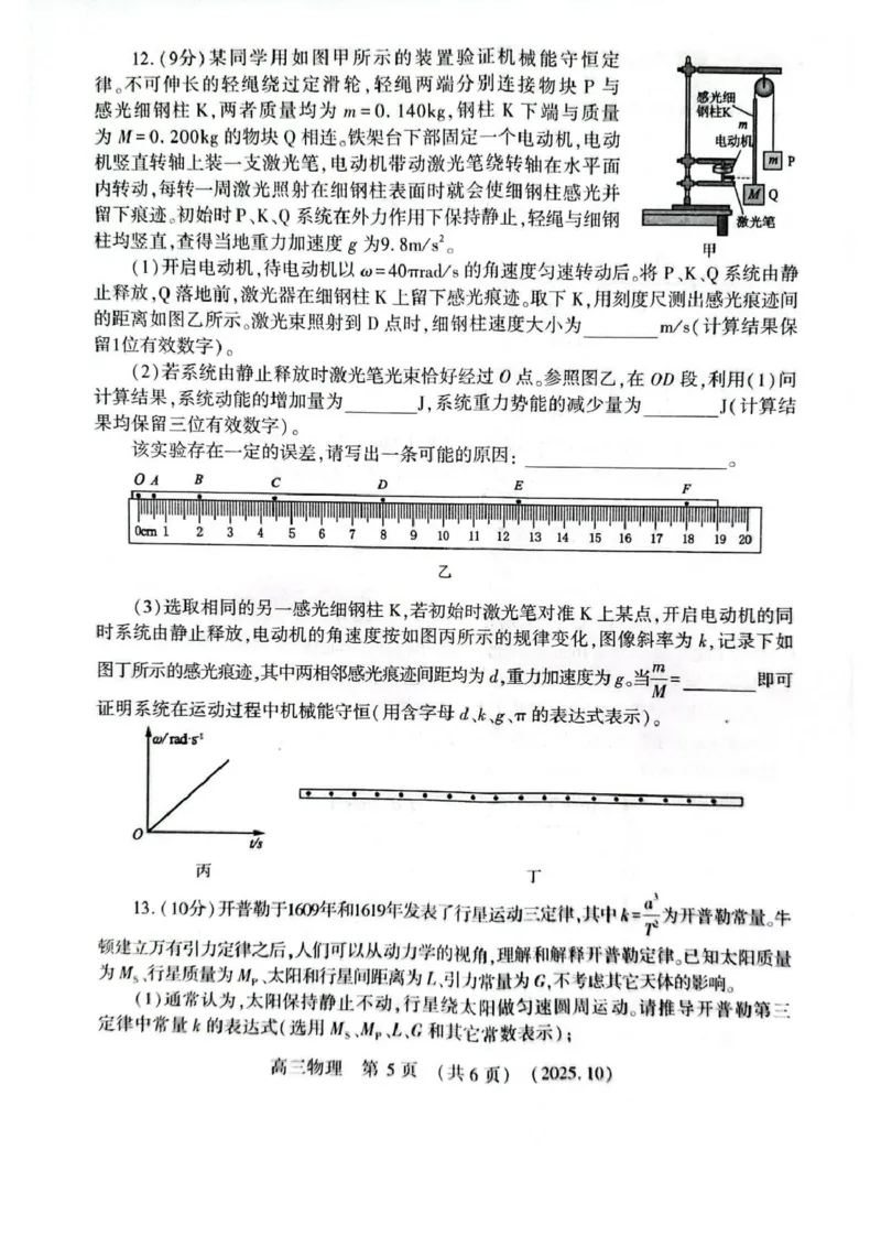 物理试卷_2025年10月_251028河南省豫西北教研联盟2026届高三上学期第一次质量检测（全科）_河南省豫西北教研联盟2025-2026学年高三上学期第一次质量检测物理试卷（含答案）