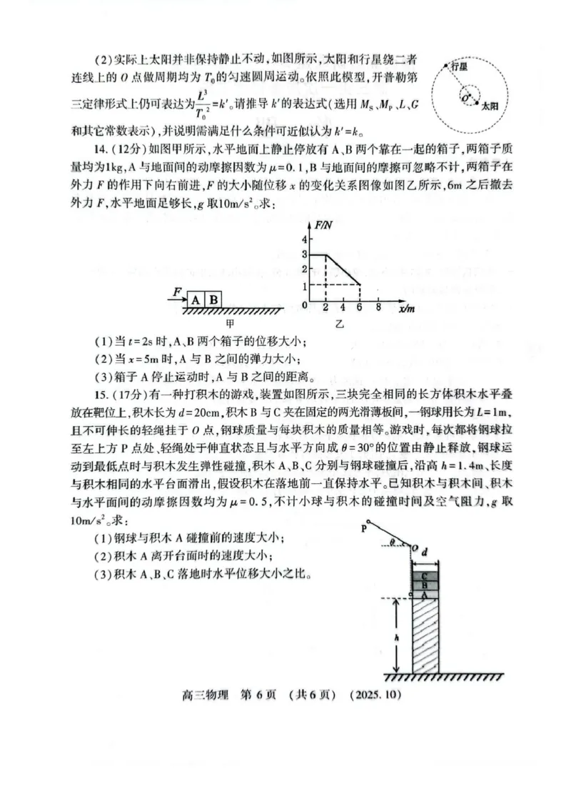 物理试卷_2025年10月_251028河南省豫西北教研联盟2026届高三上学期第一次质量检测（全科）_河南省豫西北教研联盟2025-2026学年高三上学期第一次质量检测物理试卷（含答案）