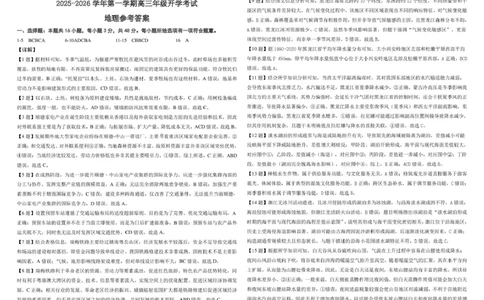 地理答案_2025年8月_250807山西省山西现代双语学校等2025-2026学年高三上学期开学联考_山西省太原市山西现代双语学校2025-2026学年高三上学期开学地理试题