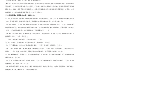 地理答案_2025年8月_250807山西省山西现代双语学校等2025-2026学年高三上学期开学联考_山西省太原市山西现代双语学校2025-2026学年高三上学期开学地理试题