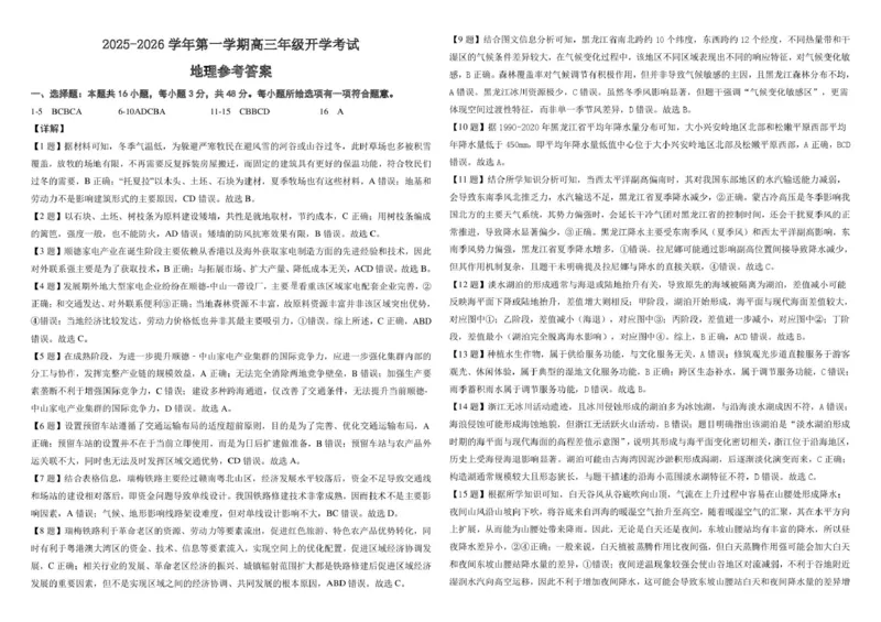 地理答案_2025年8月_250807山西省山西现代双语学校等2025-2026学年高三上学期开学联考_山西省太原市山西现代双语学校2025-2026学年高三上学期开学地理试题
