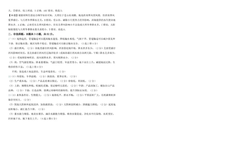 地理答案_2025年8月_250807山西省山西现代双语学校等2025-2026学年高三上学期开学联考_山西省太原市山西现代双语学校2025-2026学年高三上学期开学地理试题