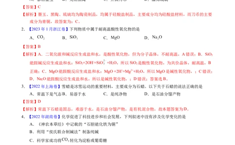 专题05物质的组成、性质与分类（解析卷）_近10年高考真题汇编（必刷）_十年（2014-2024）高考化学真题分项汇编（全国通用）_十年（2014-2023）高考化学真题分项汇编（全国通用）