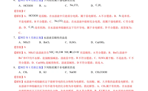 专题05物质的组成、性质与分类（解析卷）_近10年高考真题汇编（必刷）_十年（2014-2024）高考化学真题分项汇编（全国通用）_十年（2014-2023）高考化学真题分项汇编（全国通用）