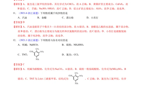 专题05物质的组成、性质与分类（解析卷）_近10年高考真题汇编（必刷）_十年（2014-2024）高考化学真题分项汇编（全国通用）_十年（2014-2023）高考化学真题分项汇编（全国通用）