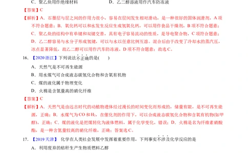 专题05物质的组成、性质与分类（解析卷）_近10年高考真题汇编（必刷）_十年（2014-2024）高考化学真题分项汇编（全国通用）_十年（2014-2023）高考化学真题分项汇编（全国通用）