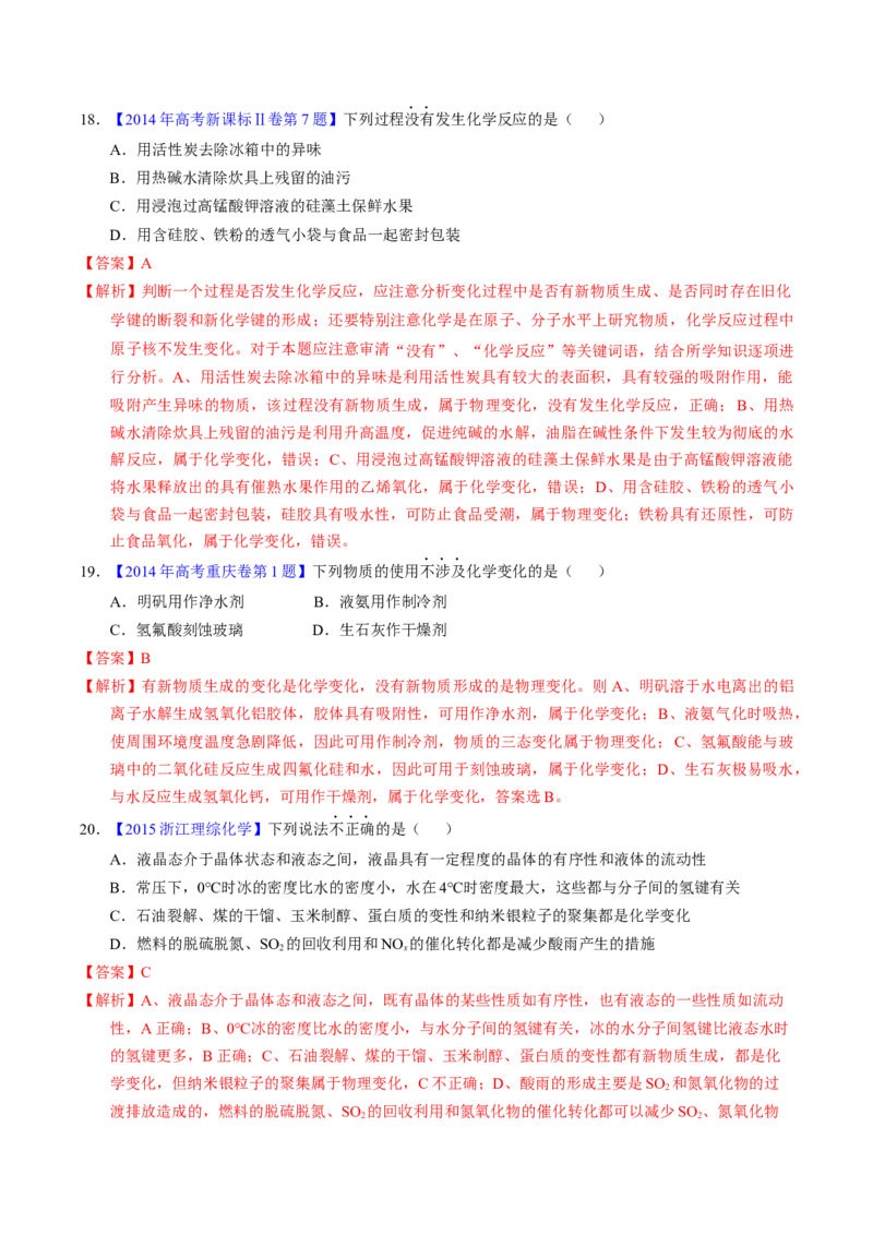 专题05物质的组成、性质与分类（解析卷）_近10年高考真题汇编（必刷）_十年（2014-2024）高考化学真题分项汇编（全国通用）_十年（2014-2023）高考化学真题分项汇编（全国通用）
