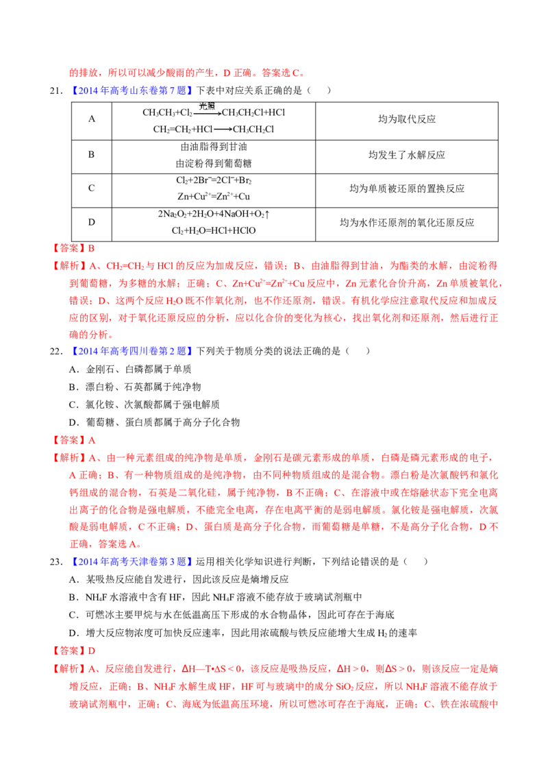 专题05物质的组成、性质与分类（解析卷）_近10年高考真题汇编（必刷）_十年（2014-2024）高考化学真题分项汇编（全国通用）_十年（2014-2023）高考化学真题分项汇编（全国通用）