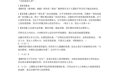 湖北省武昌区2025届高三年级5月质量检测语文答案_2025年5月_250518湖北省武昌区2025届高三年级5月质量检测（全科）