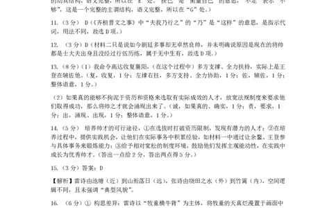 湖北省武昌区2025届高三年级5月质量检测语文答案_2025年5月_250518湖北省武昌区2025届高三年级5月质量检测（全科）