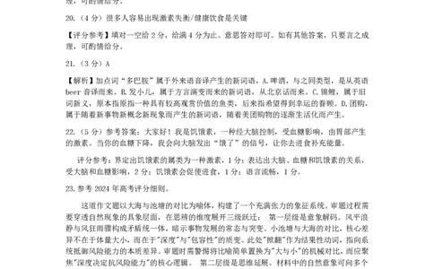湖北省武昌区2025届高三年级5月质量检测语文答案_2025年5月_250518湖北省武昌区2025届高三年级5月质量检测（全科）