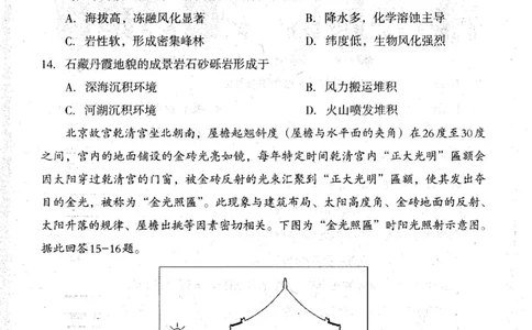 四川省巴中市普通高中2023级&ldquo;零诊&rdquo;考试地理_2025年9月_250919四川省巴中市普通高中2023级&ldquo;零诊&rdquo;考试（巴中零诊）（全科）_四川省巴中市普通高中2023级&ldquo;零诊&rdquo;考试地理