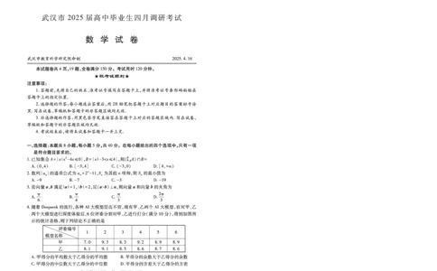 湖北省武汉市2025届高中毕业生四月调研考试数学A4_2025年4月_250418湖北省武汉市2025届高中毕业生四月调研考试（全科）_湖北省武汉市2025届高中毕业生四月调研考试数学
