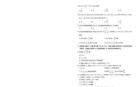 湖北省武汉市2025届高中毕业生四月调研考试数学A4_2025年4月_250418湖北省武汉市2025届高中毕业生四月调研考试（全科）_湖北省武汉市2025届高中毕业生四月调研考试数学
