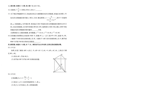 湖北省武汉市2025届高中毕业生四月调研考试数学A4_2025年4月_250418湖北省武汉市2025届高中毕业生四月调研考试（全科）_湖北省武汉市2025届高中毕业生四月调研考试数学