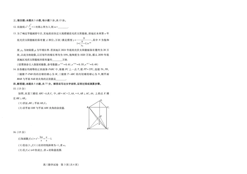 湖北省武汉市2025届高中毕业生四月调研考试数学A4_2025年4月_250418湖北省武汉市2025届高中毕业生四月调研考试（全科）_湖北省武汉市2025届高中毕业生四月调研考试数学