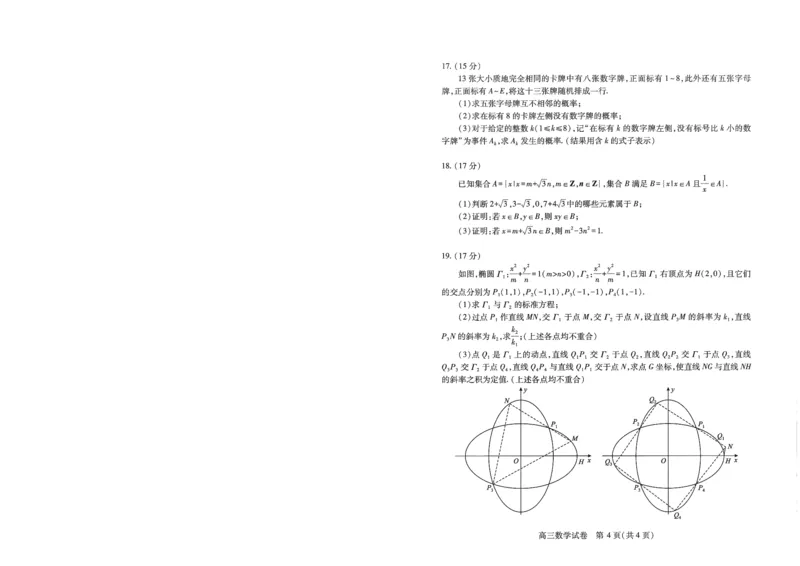 湖北省武汉市2025届高中毕业生四月调研考试数学A4_2025年4月_250418湖北省武汉市2025届高中毕业生四月调研考试（全科）_湖北省武汉市2025届高中毕业生四月调研考试数学
