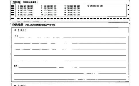 历史试卷答题卡_2025年11月_251119山西太原2025-2026学年第一学期高三年级期中学业诊断（全科）_山西太原2025-2026学年第一学期高三年级期中学业诊断历史