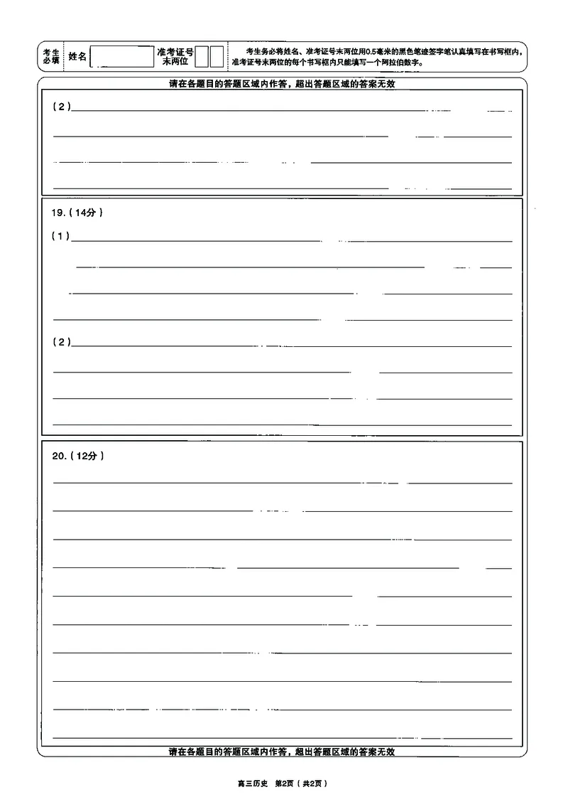 历史试卷答题卡_2025年11月_251119山西太原2025-2026学年第一学期高三年级期中学业诊断（全科）_山西太原2025-2026学年第一学期高三年级期中学业诊断历史