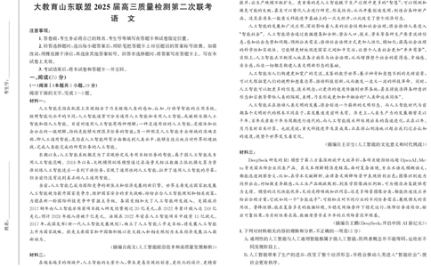 大教育山东联盟2025届高三质量检测第二次联考语文_2025年4月_250414山东省大教育山东联盟2025届高三质量检测第二次联考（全科）