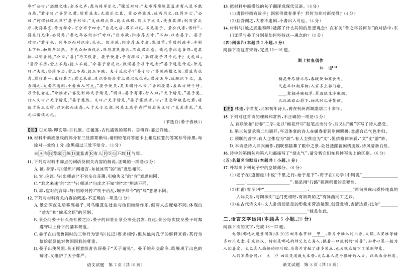 大教育山东联盟2025届高三质量检测第二次联考语文_2025年4月_250414山东省大教育山东联盟2025届高三质量检测第二次联考（全科）