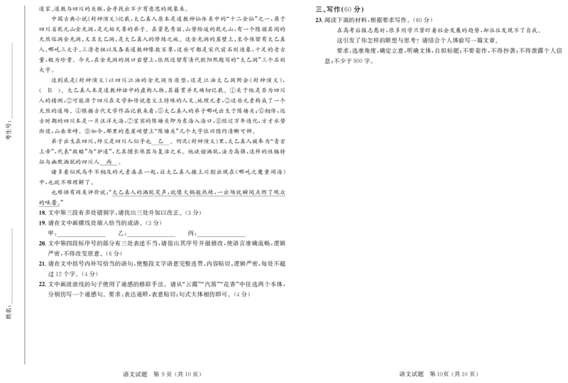 大教育山东联盟2025届高三质量检测第二次联考语文_2025年4月_250414山东省大教育山东联盟2025届高三质量检测第二次联考（全科）