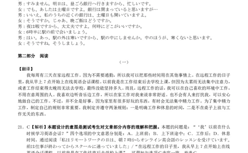 高三日语试卷参考答案25-R13_2025年4月_250413江西省2025届全国金太阳&ldquo;优创名校&rdquo;高三4月联考(25-489C)（全科）_答案