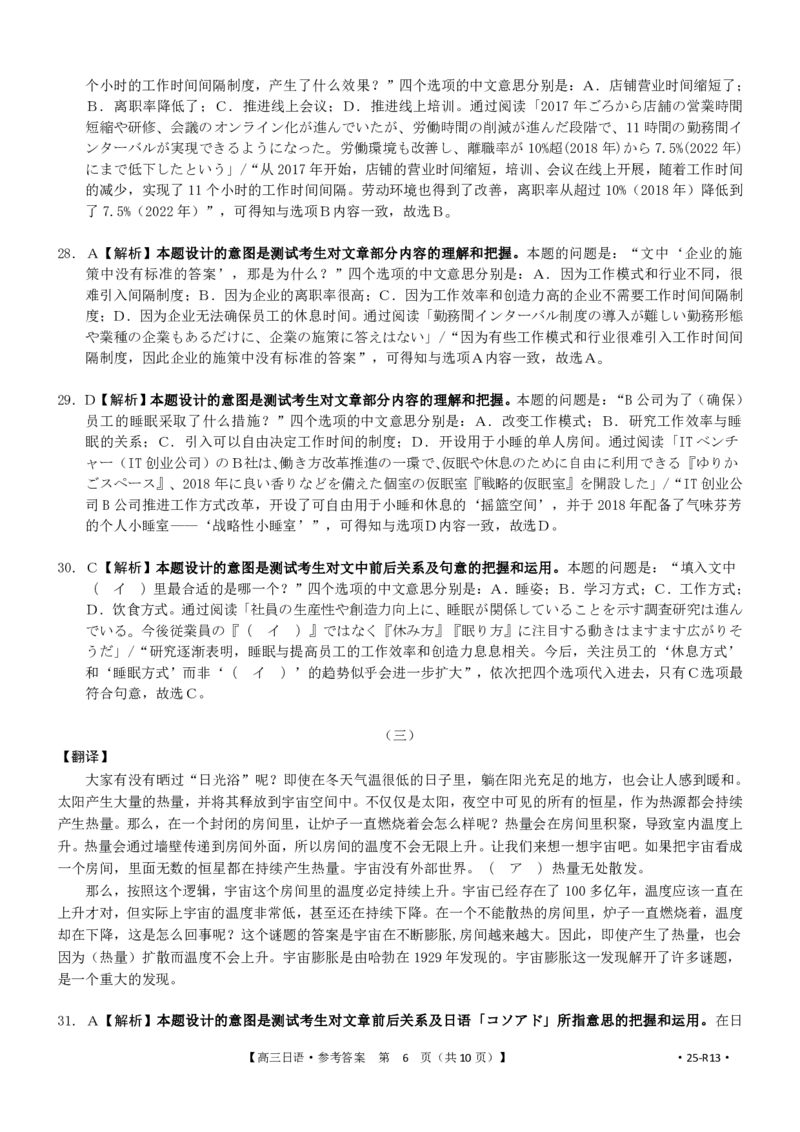 高三日语试卷参考答案25-R13_2025年4月_250413江西省2025届全国金太阳&ldquo;优创名校&rdquo;高三4月联考(25-489C)（全科）_答案