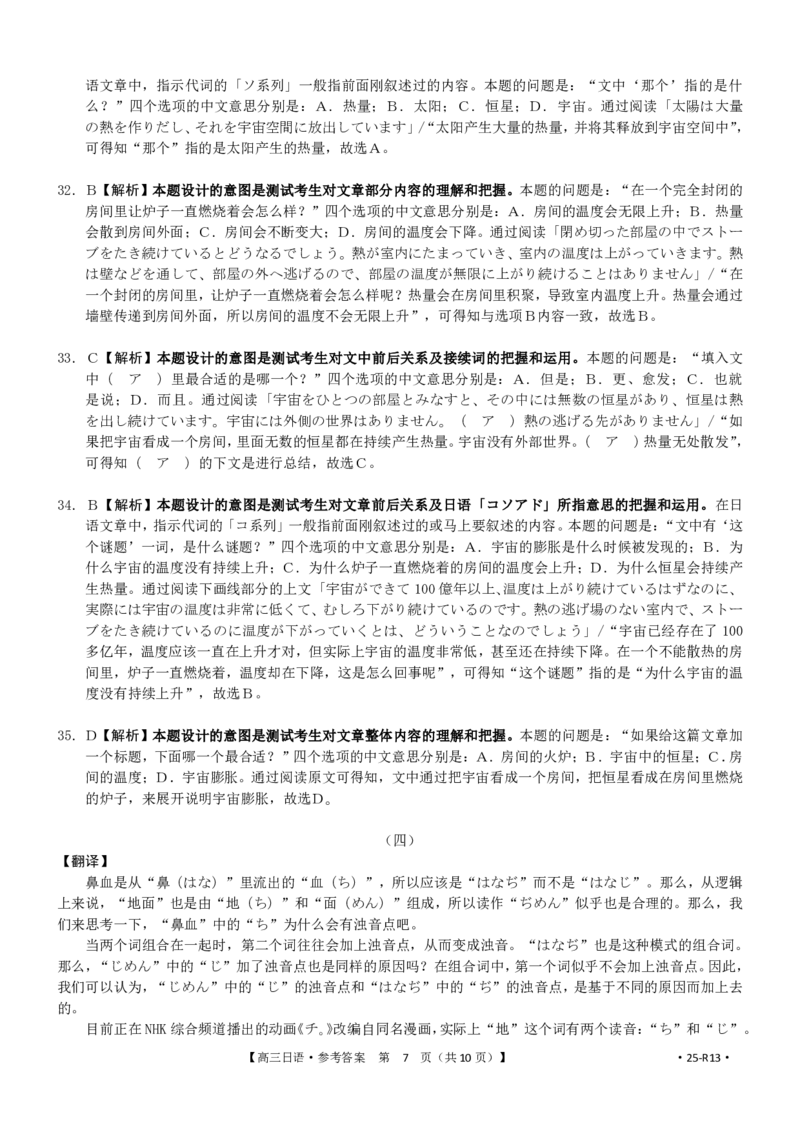 高三日语试卷参考答案25-R13_2025年4月_250413江西省2025届全国金太阳&ldquo;优创名校&rdquo;高三4月联考(25-489C)（全科）_答案