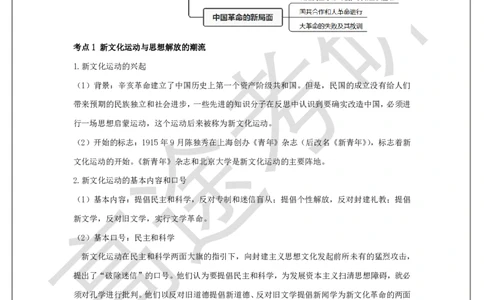 史纲概念预热3_2026考公资料_（49）政治理论合集_政治理论合集_2025考研政治_07.高途_00.课程资料_概念预热讲义