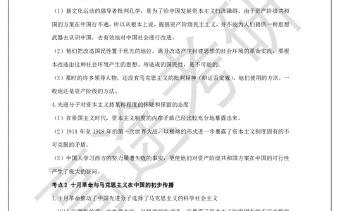 史纲概念预热3_2026考公资料_（49）政治理论合集_政治理论合集_2025考研政治_07.高途_00.课程资料_概念预热讲义