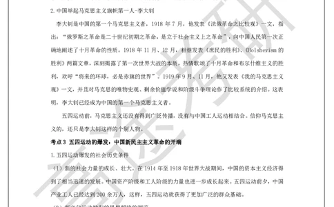 史纲概念预热3_2026考公资料_（49）政治理论合集_政治理论合集_2025考研政治_07.高途_00.课程资料_概念预热讲义