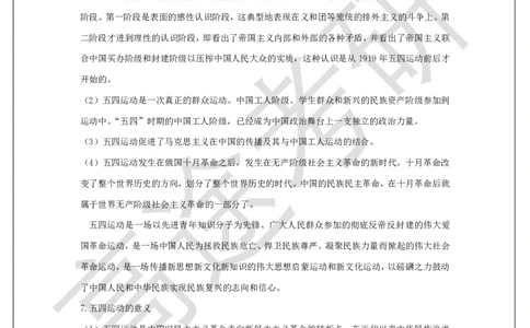 史纲概念预热3_2026考公资料_（49）政治理论合集_政治理论合集_2025考研政治_07.高途_00.课程资料_概念预热讲义