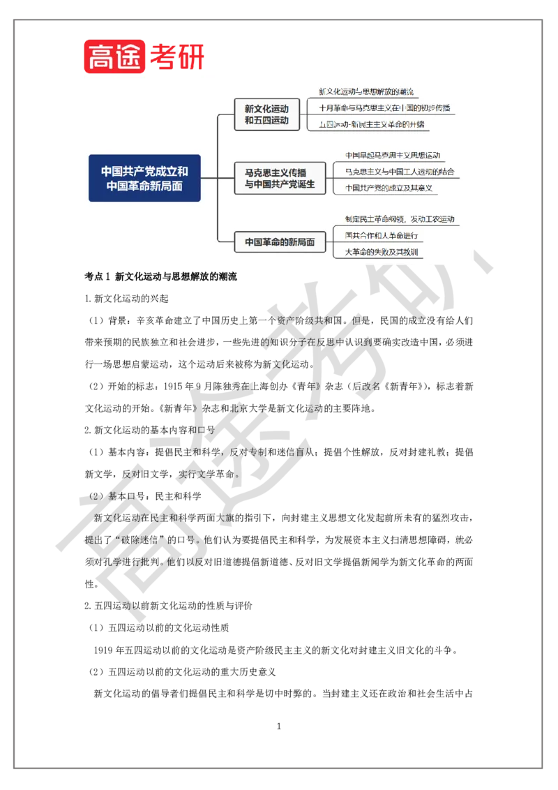 史纲概念预热3_2026考公资料_（49）政治理论合集_政治理论合集_2025考研政治_07.高途_00.课程资料_概念预热讲义