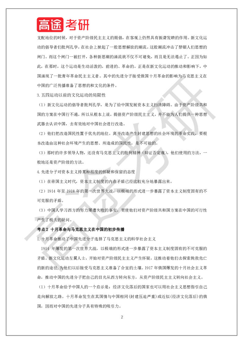 史纲概念预热3_2026考公资料_（49）政治理论合集_政治理论合集_2025考研政治_07.高途_00.课程资料_概念预热讲义