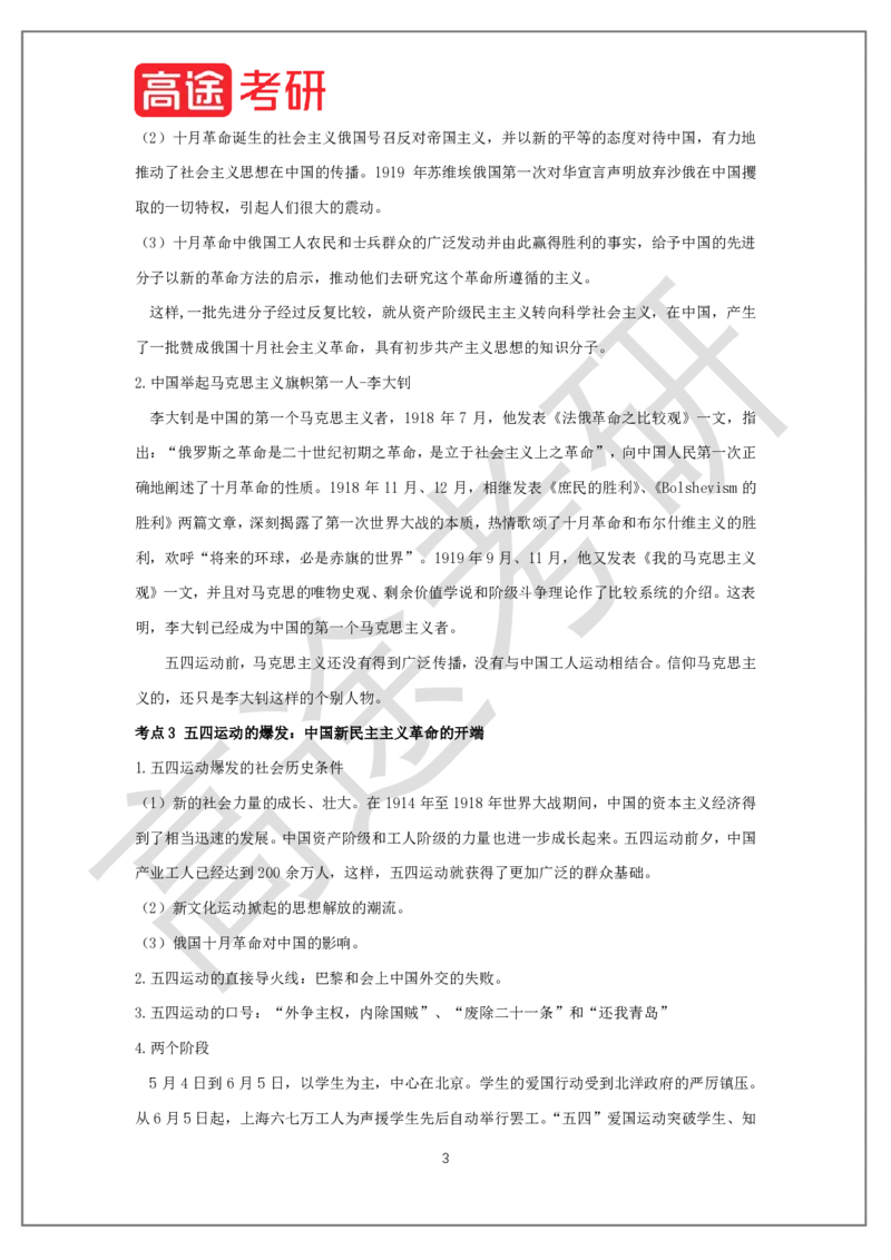 史纲概念预热3_2026考公资料_（49）政治理论合集_政治理论合集_2025考研政治_07.高途_00.课程资料_概念预热讲义
