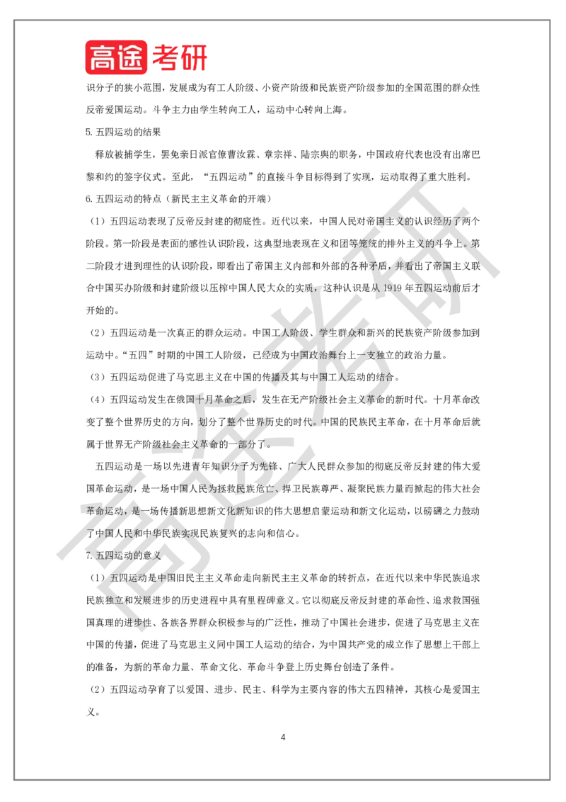 史纲概念预热3_2026考公资料_（49）政治理论合集_政治理论合集_2025考研政治_07.高途_00.课程资料_概念预热讲义