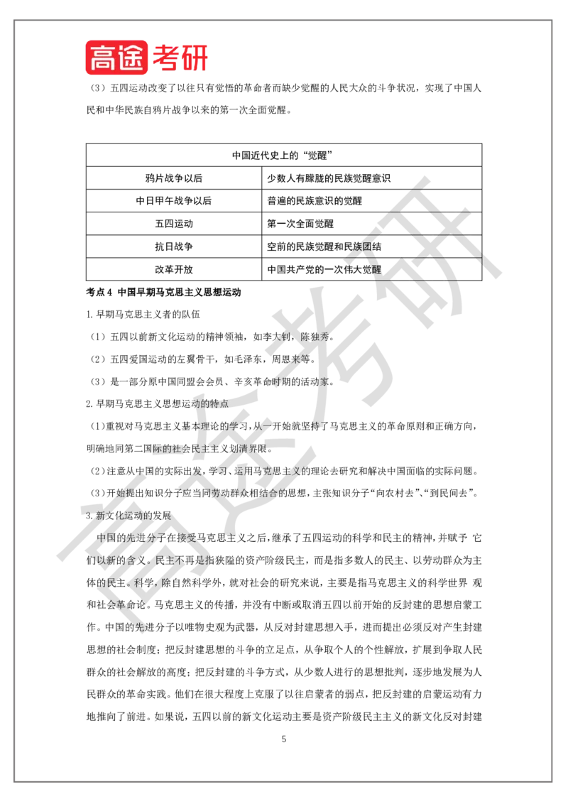 史纲概念预热3_2026考公资料_（49）政治理论合集_政治理论合集_2025考研政治_07.高途_00.课程资料_概念预热讲义