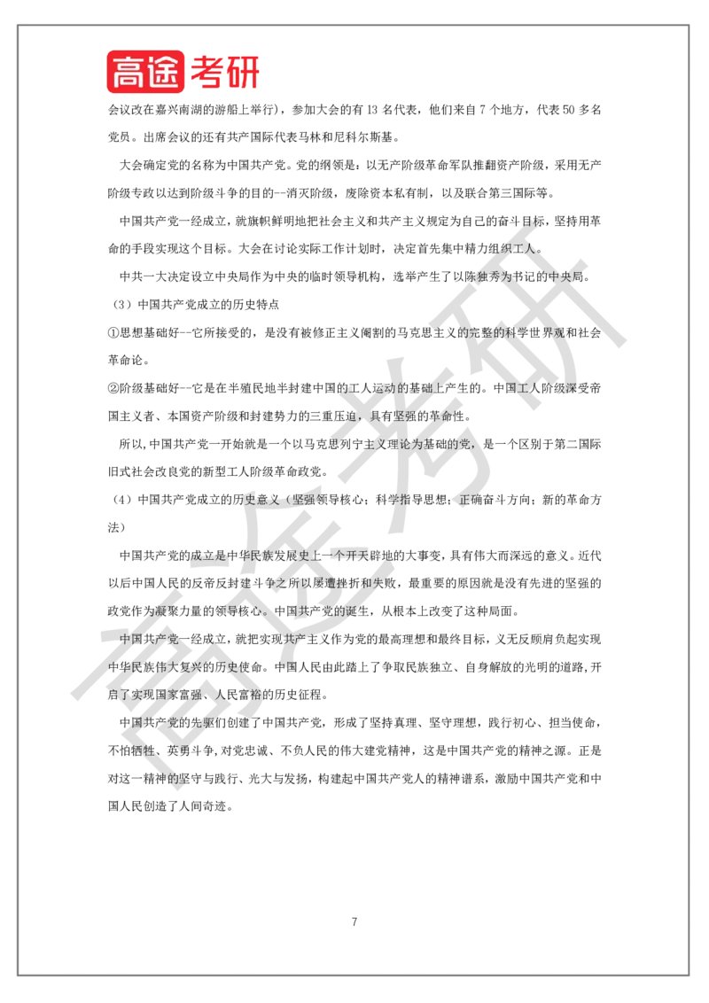 史纲概念预热3_2026考公资料_（49）政治理论合集_政治理论合集_2025考研政治_07.高途_00.课程资料_概念预热讲义