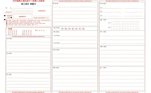 湖北十一校第二次联考语文答题卡_2025年3月_250325湖北省十一校2025届高三第二次联考_湖北省十一校2025届高三第二次联考语文