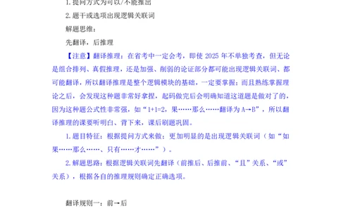 判断3_2026考公资料_（10）粉笔_2025粉笔国考省考980（课＋笔记）_粉笔980（25多省）_02025联考省考980系统班_2.视频全强化提升_讲义笔记