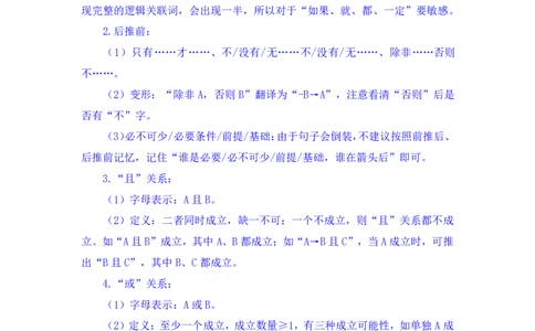 判断3_2026考公资料_（10）粉笔_2025粉笔国考省考980（课＋笔记）_粉笔980（25多省）_02025联考省考980系统班_2.视频全强化提升_讲义笔记