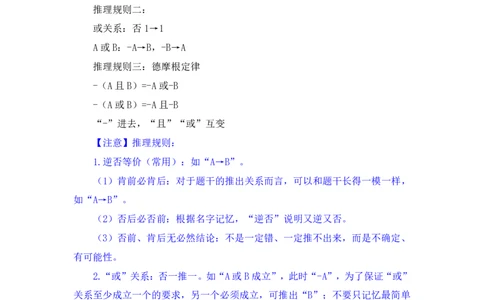 判断3_2026考公资料_（10）粉笔_2025粉笔国考省考980（课＋笔记）_粉笔980（25多省）_02025联考省考980系统班_2.视频全强化提升_讲义笔记